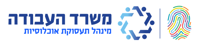 משרד העבודה, מינהל תעסוקת אוכלוסיות
